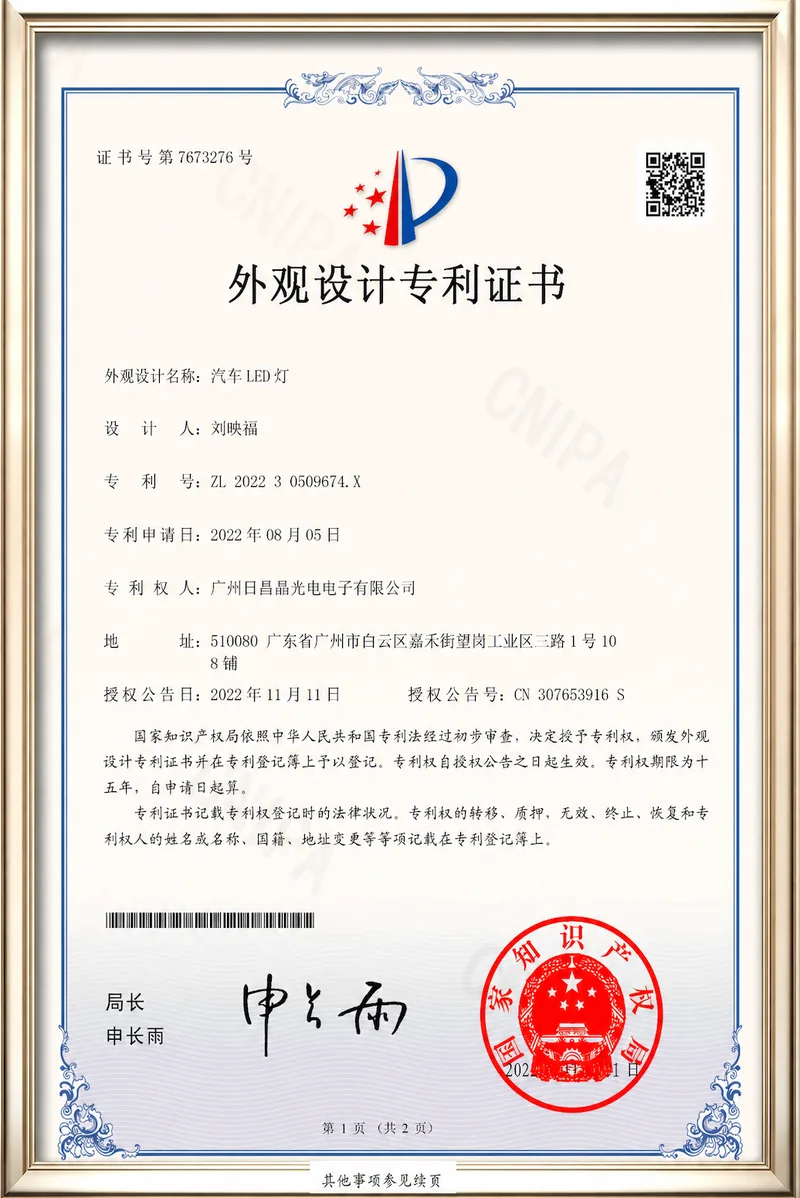 RCJLED Design Patent, reference ZL 2022 3 0509674.X